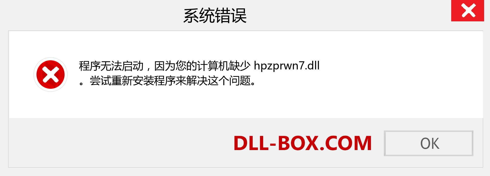 hpzprwn7.dll 文件丢失？。 适用于 Windows 7、8、10 的下载 - 修复 Windows、照片、图像上的 hpzprwn7 dll 丢失错误